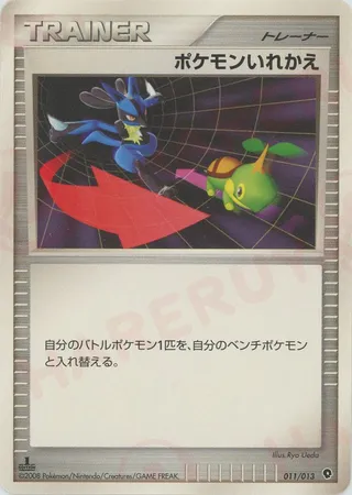 Switch (DPt Entry Pack (Palkia) No. 011)