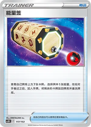 Energy Loto (Brave Stars V Starter Deck 117/153)