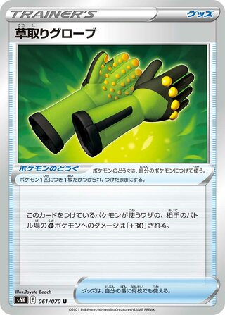 Weeding Gloves (Jet-Black Spirit 061/070)