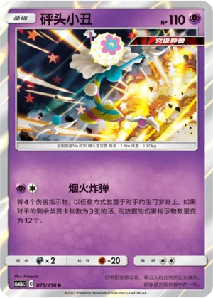 Blacephalon (Shining Synergy (Supreme) 079/150)