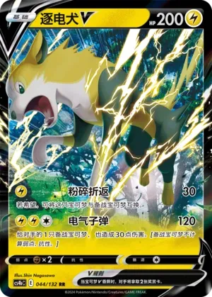 Boltund V (Nine Colors Gathering (Origin) 044/132)