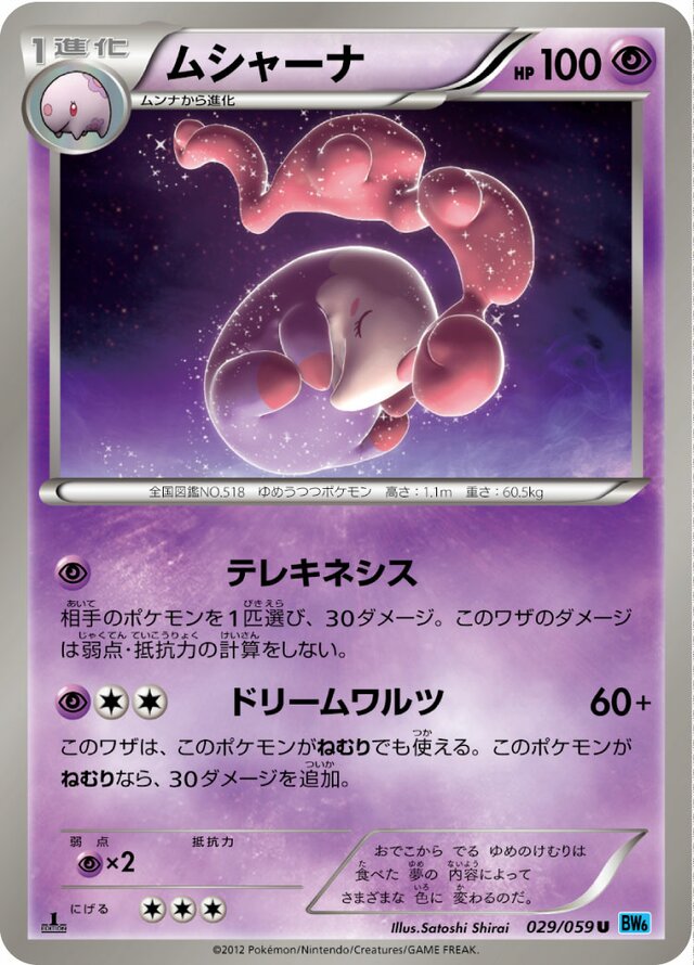 029/059 Musharnaムシャーナ U