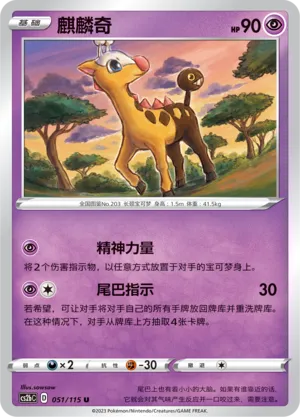 Girafarig (Vivid Portrayals (Indigo) 051/115)