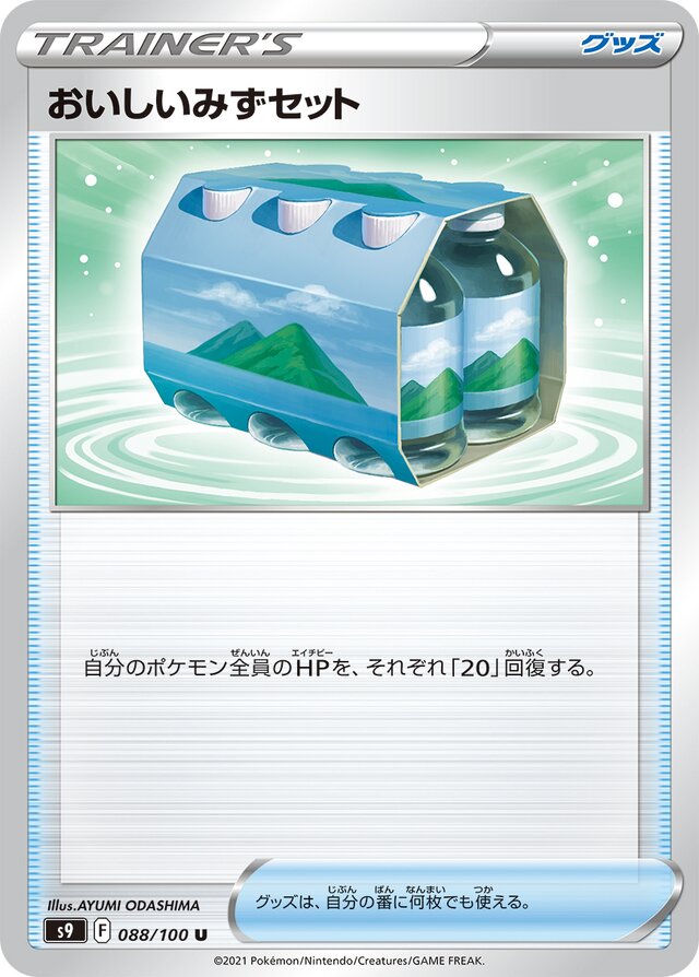 088/100 Fresh Water Setおいしいみずセット U