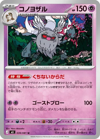 Annihilape (Abyss Eye 039/081)