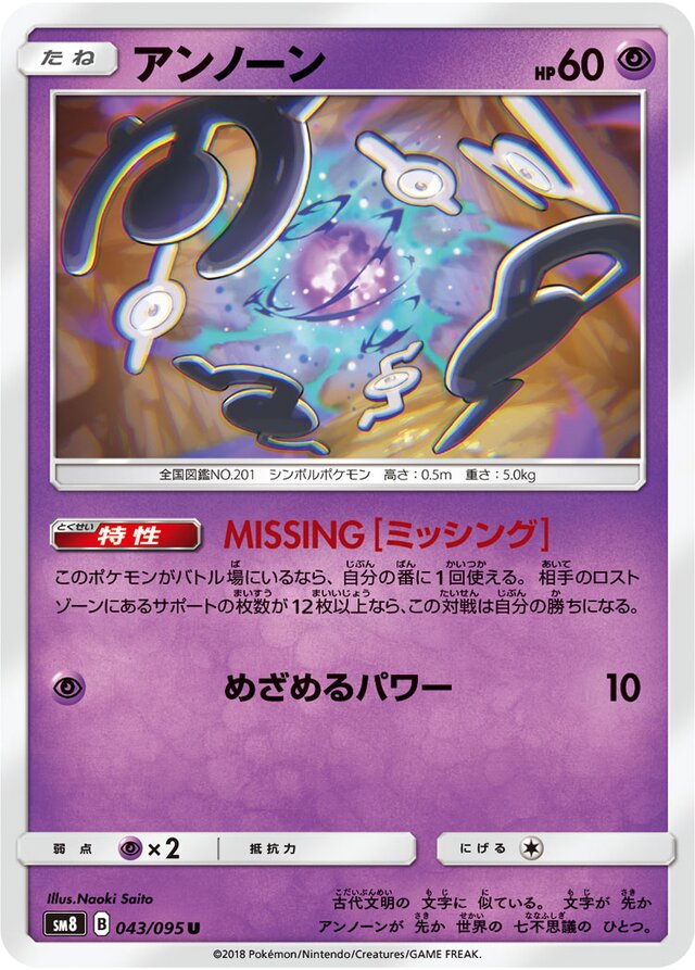 043/095 Unownアンノーン U
