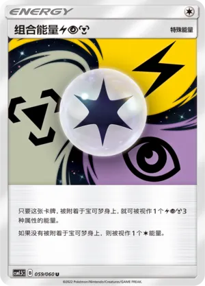 Unit Energy LPM (Battle Elite 059/060)