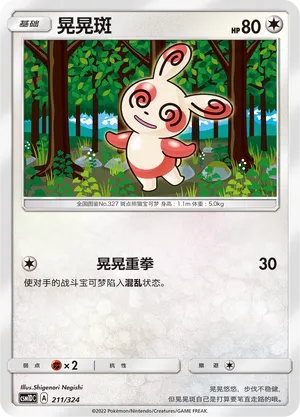Spinda (Storming Emergence GX Starter Deck 211/324)