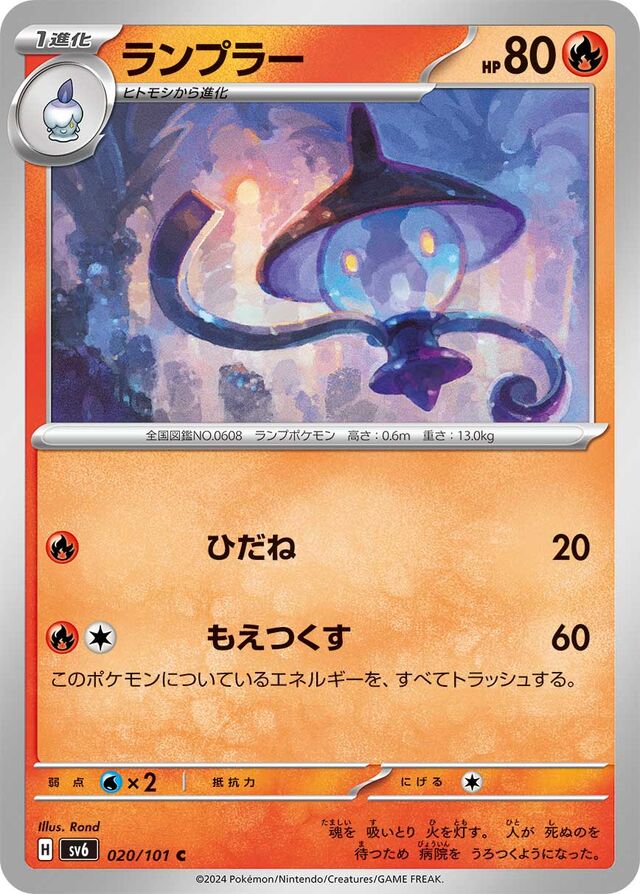 Lampentランプラー 9 Transformation Mask変幻の仮面 020/101 C