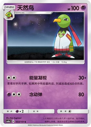 Xatu (Storming Emergence (Radiant) 033/151)