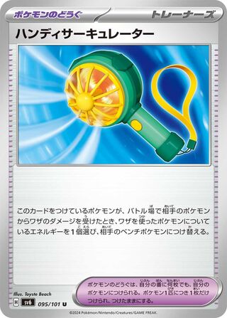 Handheld Fan (Mask of Change 095/101)