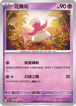 Oricorio (Stellar Crystal 092/208)