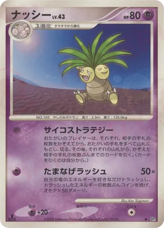 Exeggutor (Temple of Anger No. 032)