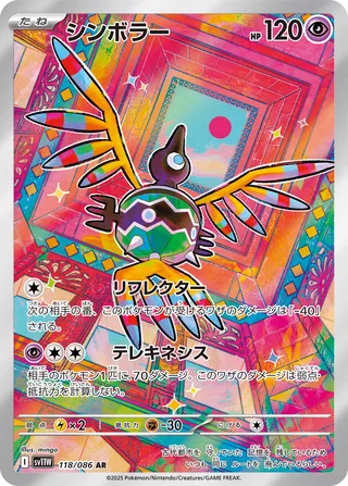 Sigilyph (White Flare 118/086)