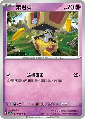 Gimmighoul (Terastal Gathering 080/208)