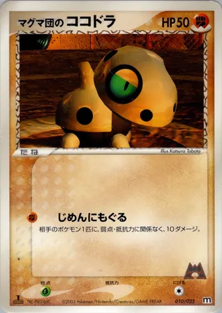 Team Magma's Aron (Magma Deck Kit 010/033)