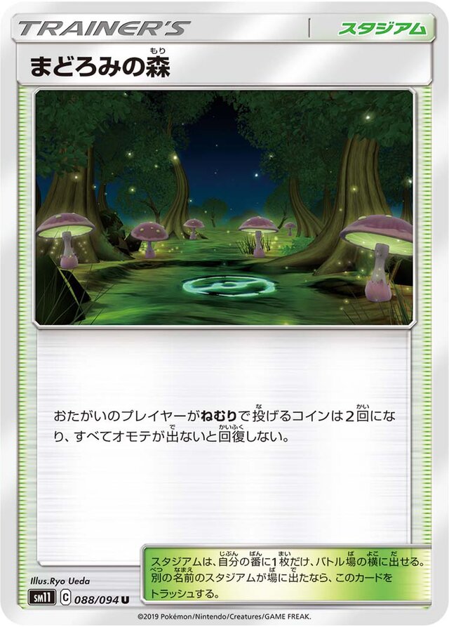 088/094 Slumbering Forestまどろみの森 U