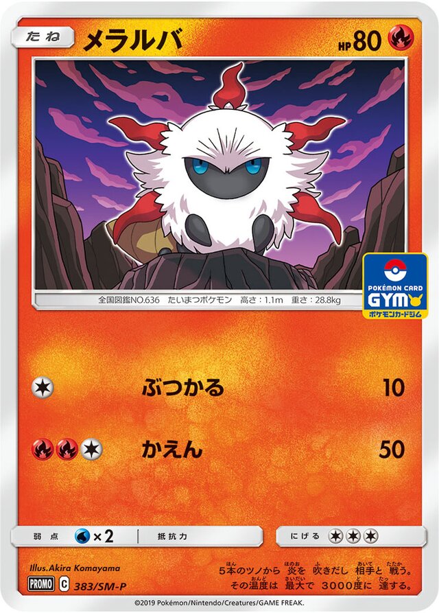 Larvestaメラルバ SM-P Promotional cards 383/SM-P