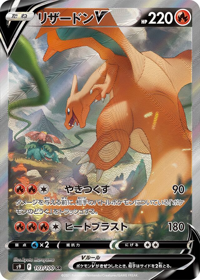 Pokemon Card Game/[S12a] VSTAR Universe]Charizard V 013/172