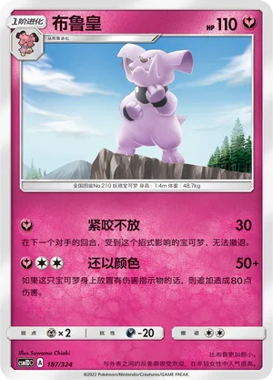Granbull (Storming Emergence GX Starter Deck 187/324)