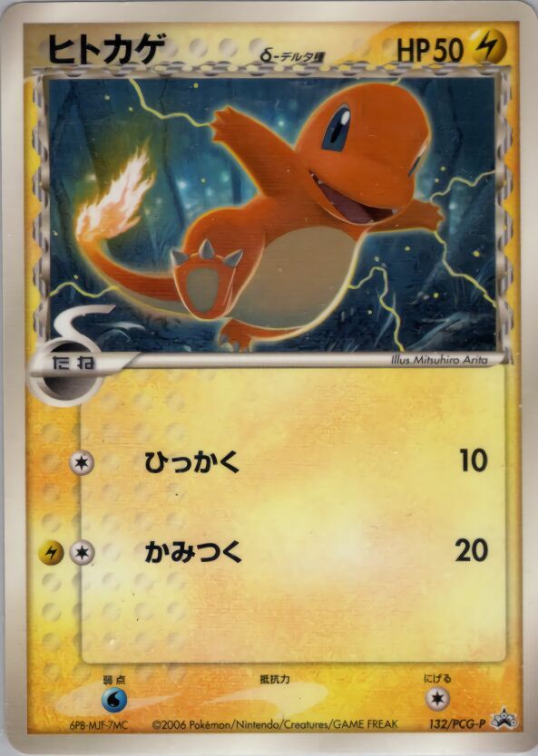 Charmander δヒトカゲδ PCG-P Promotional cards 132/PCG-P