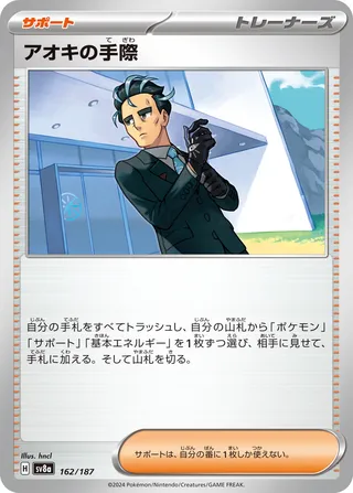 Larry's Skill (Terastal Festival ex 162/187)