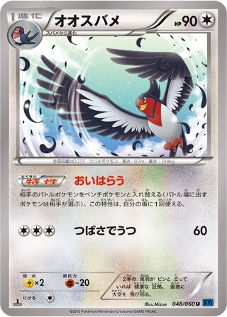 Swellow (Collection X 048/060)