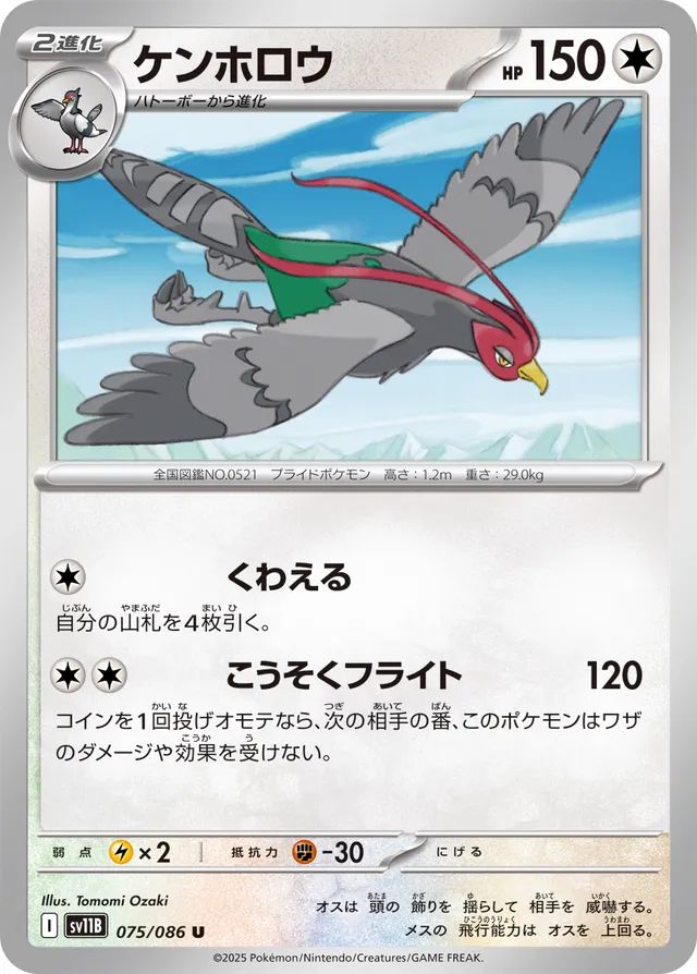 Unfezantケンホロウ 9 Black Boltブラックボルト 075/086 U