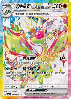 Flygon ex (Stellar Crystal 225/208)
