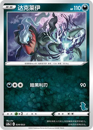 Darkrai (Family Pokémon Trading Card Game 034/053)