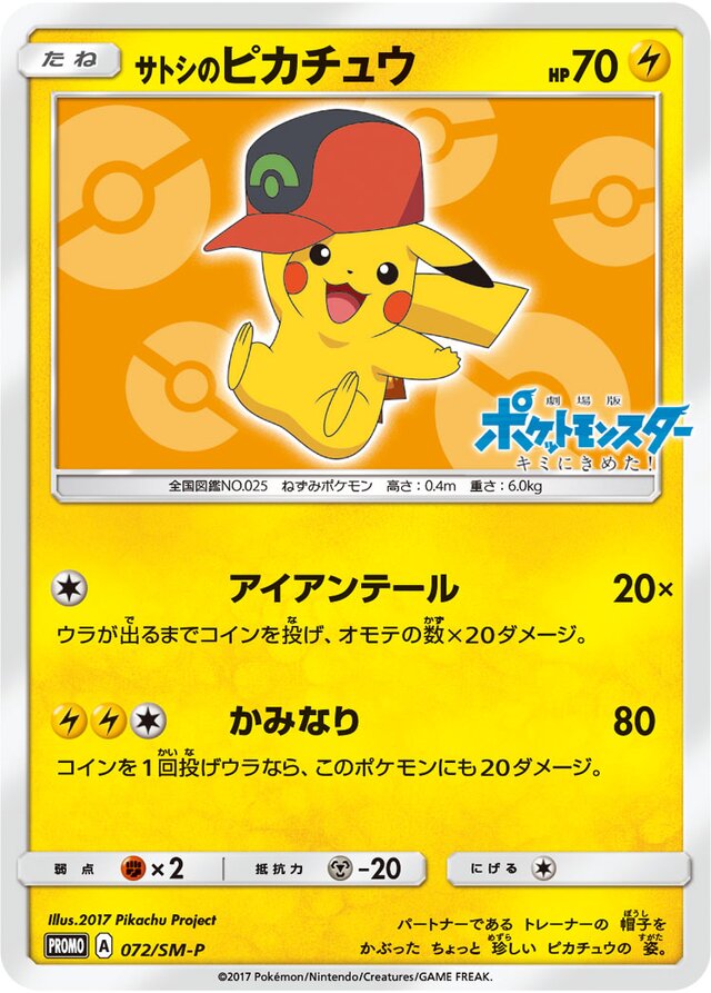 Ash's Pikachuサトシのピカチュウ SM-P Promotional cards 072/SM-P