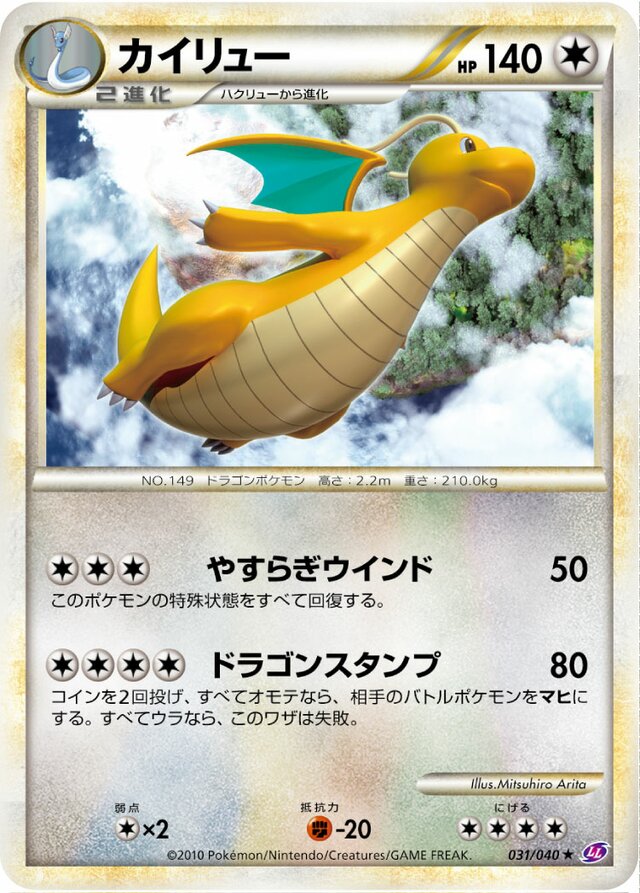 Dragoniteカイリュー 4 Lost Link強化パック ロストリンク 031/040 Rare