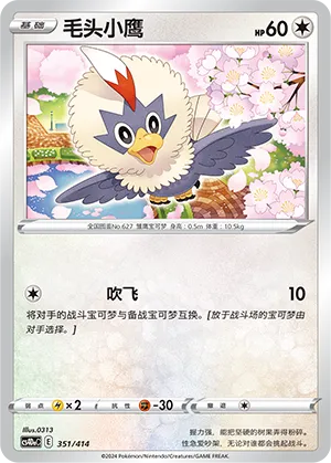 Rufflet (Start Deck 100 351/414)