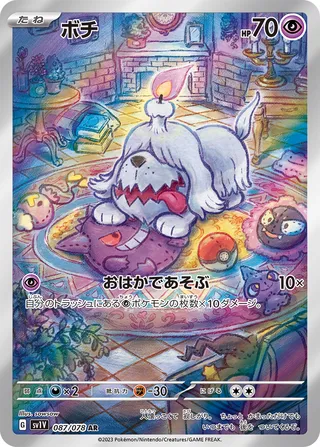 Greavard (Violet ex 087/078)