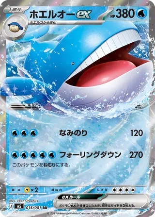 Wailord ex (Abyss Eye 015/081)