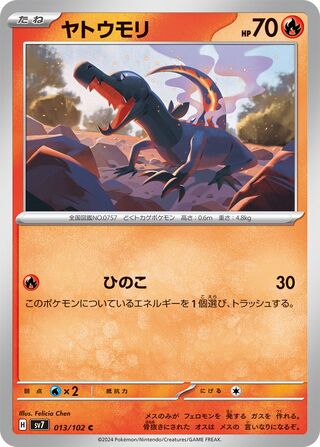 Salandit (Stellar Miracle 013/102)