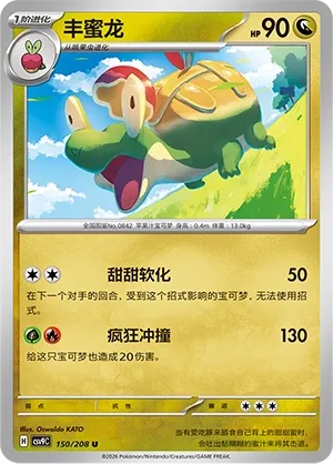 Appletun (Stellar Crystal 150/208)