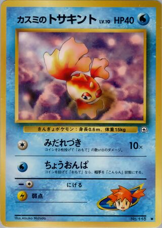 Misty's Goldeen (Leaders' Stadium No. 026)