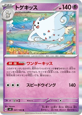 Togekiss (Super Electric Breaker 047/106)