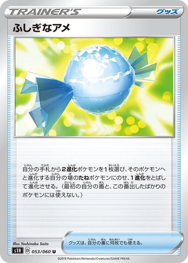 053/060 Rare Candyふしぎなアメ U