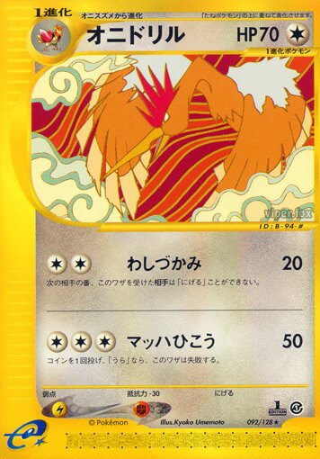 092/128 Fearowオニドリル Rare