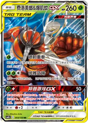 Pheromosa & Buzzwole-GX (Shining Synergy (Supreme) 003/150)
