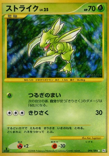 094/096 Scytherストライク SuperRare Holo