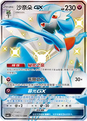 Gardevoir-GX (Storming Emergence (Abundant) 199/151)