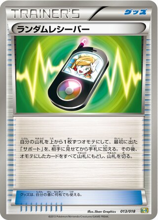 Random Receiver (Blastoise + Kyurem-EX Combo Deck 013/018)