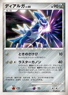 Dialga (Dialga & Palkia LV.X Constructed Standard Decks No. 006)