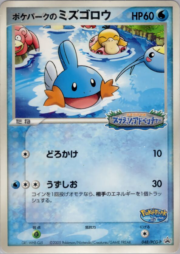 PokéPark's Mudkipポケパークのミズゴロウ PCG-P Promotional cards 048/PCG-P