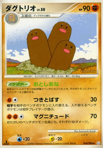 054/096 Dugtrioダグトリオ Rare