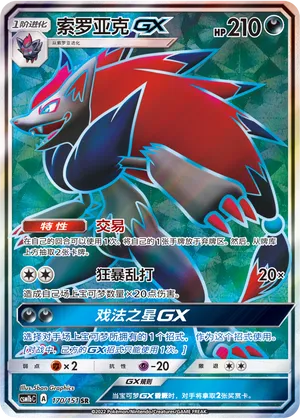 Zoroark-GX (Storming Emergence (Verdant) 170/151)