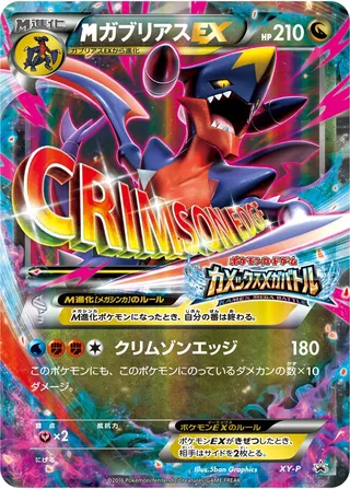 M Garchomp-EX (XY Promos No. 411)